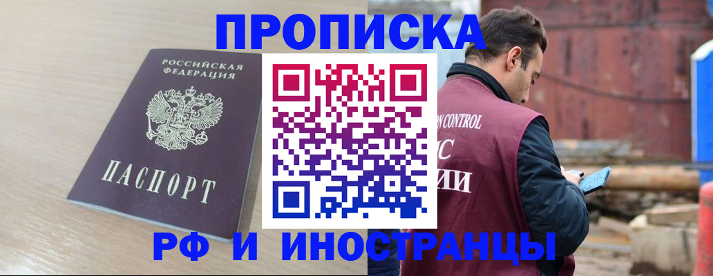 прописка законно в Осе