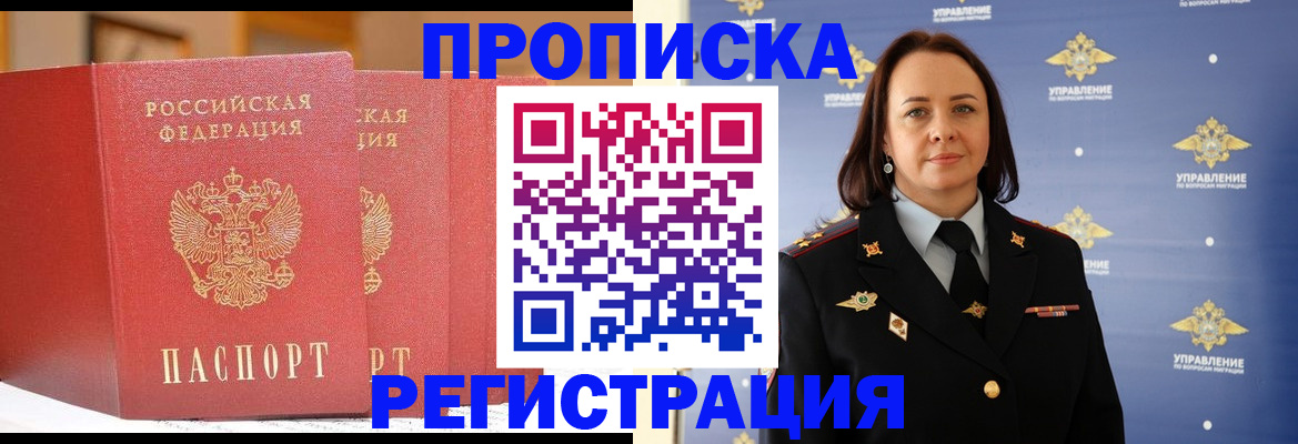 временная регистрация в Осе