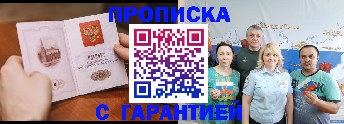 временная регистрация недорого в Осе